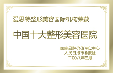 中國十大整形美容醫(yī)院