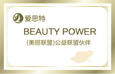 湖南國際頻道美麗聯(lián)盟公益聯(lián)盟伙伴