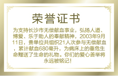 湖南省熱心公益事業(yè)單位