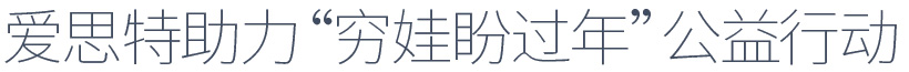 愛思特