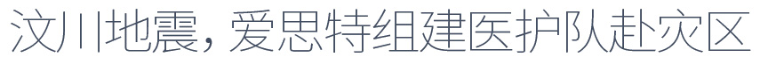 愛思特