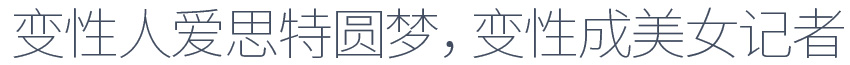 愛思特