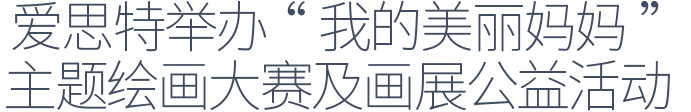 愛思特