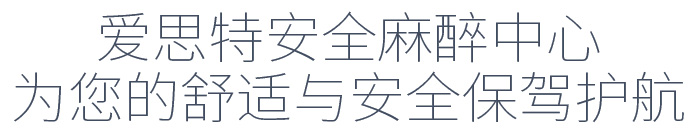 愛思特