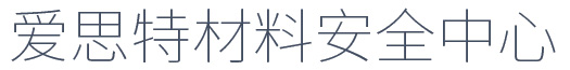 愛思特