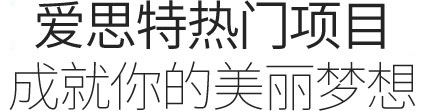 愛思特