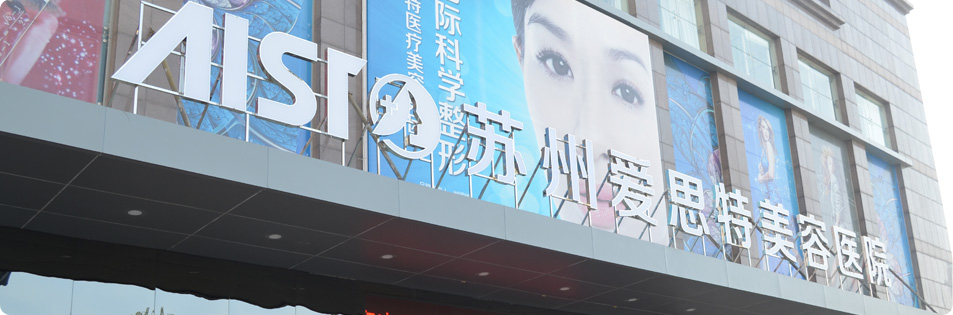 愛(ài)思特