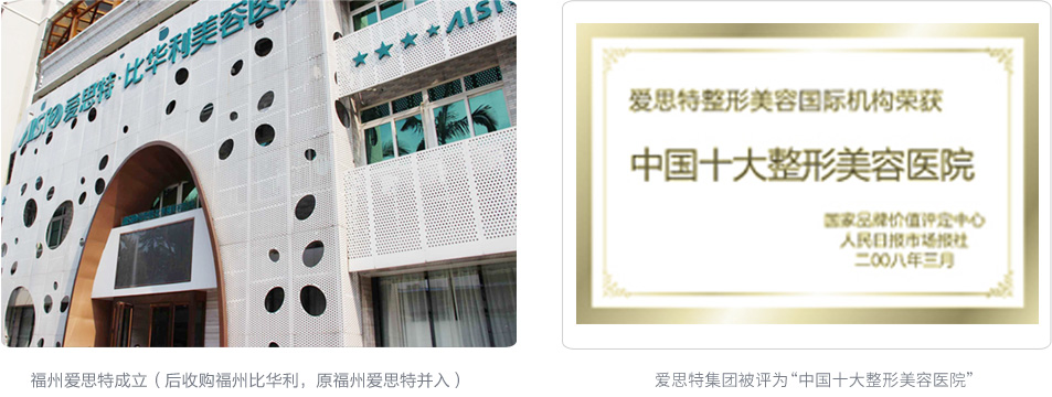 愛(ài)思特