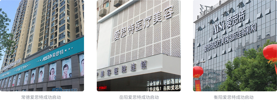愛(ài)思特
