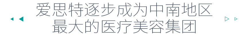 愛(ài)思特