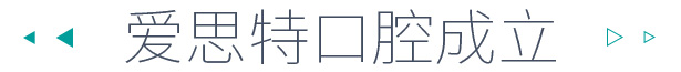 愛(ài)思特