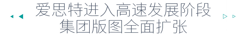 愛(ài)思特