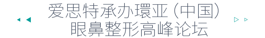 愛(ài)思特
